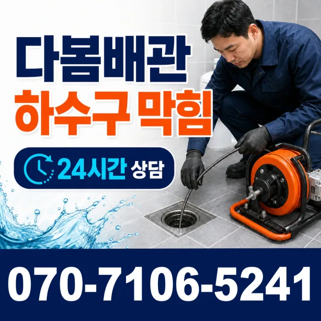 전북 순창군 풍산면 용내길 화장실막힘 상담 이미지 2