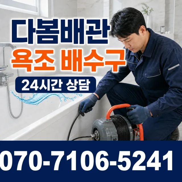 전북 순창군 풍산면 용내길 화장실막힘 상담 이미지 6