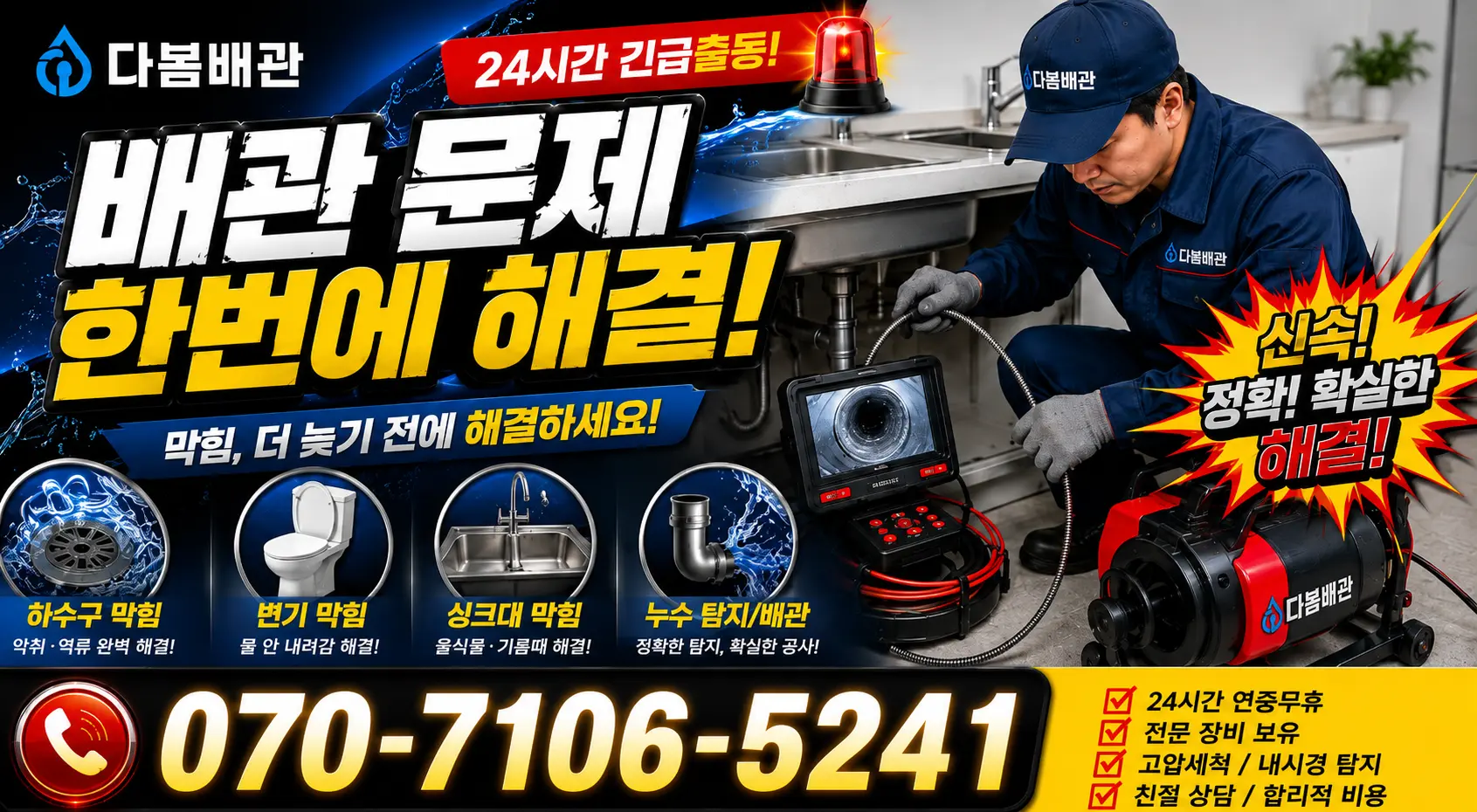 전북 순창군 풍산면 용내길 화장실막힘 24시간 긴급출동 상담 안내