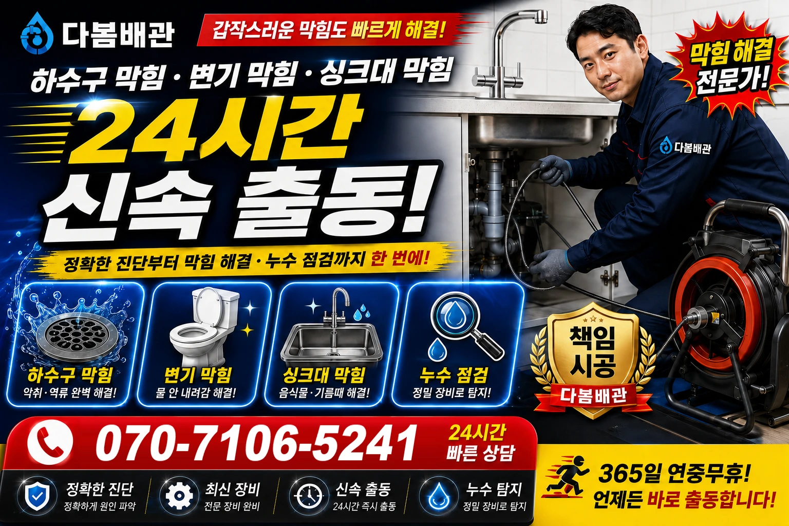 용내길 하수구 막힘 변기 막힘 싱크대 막힘 24시간 신속 출동